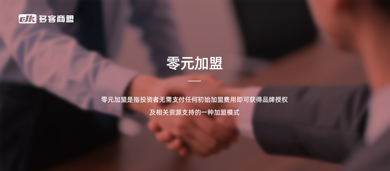零元加盟.jpg